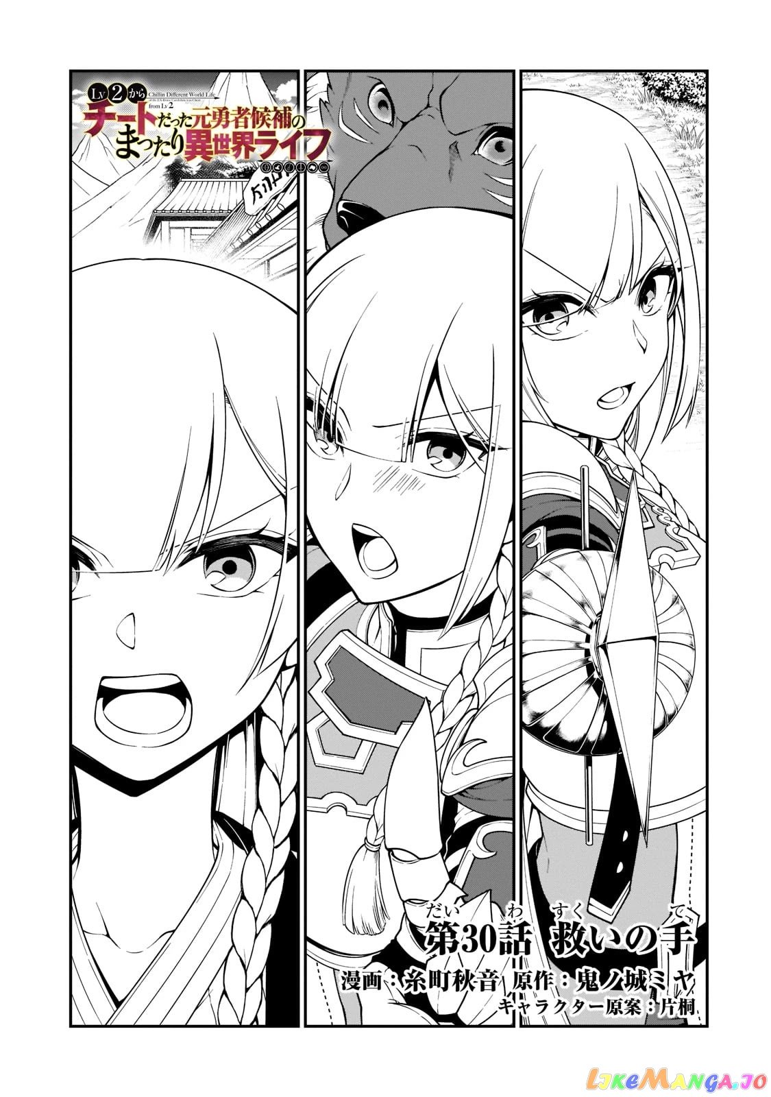 Lv2 kara Cheat datta Moto Yuusha Kouho no Mattari Isekai Life chapter 30 - page 2