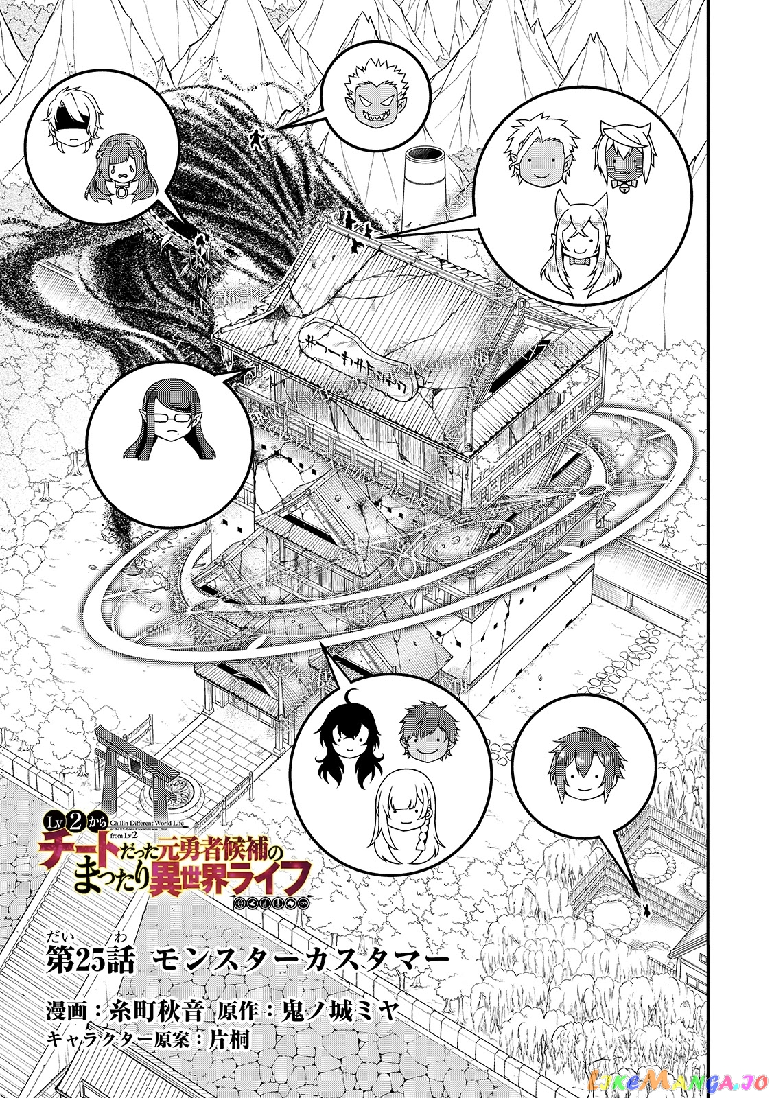 Lv2 kara Cheat datta Moto Yuusha Kouho no Mattari Isekai Life chapter 25 - page 2