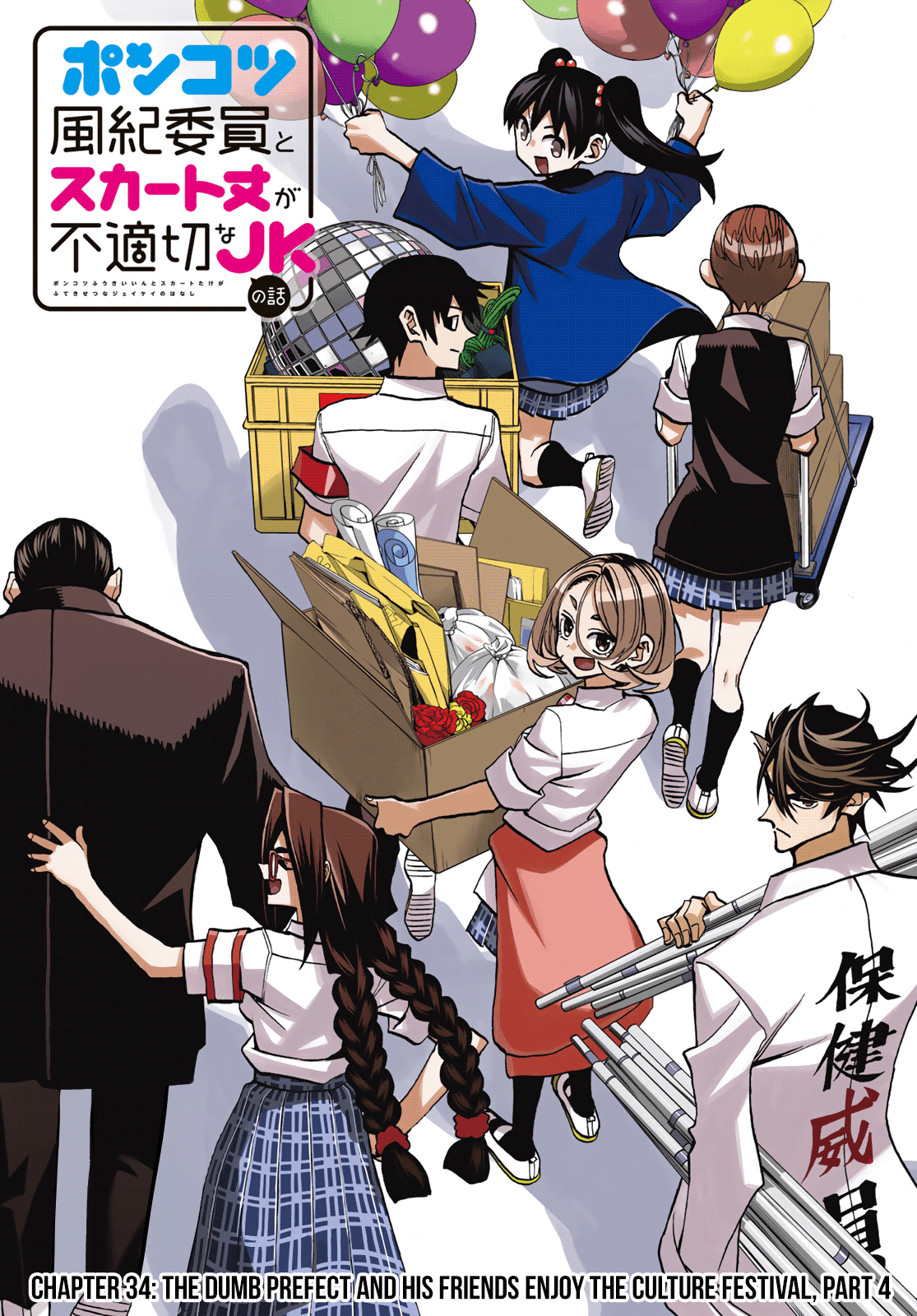 The Story Between a Dumb Prefect and a High School Girl with an Inappropriate Skirt Length chapter 34 - page 2