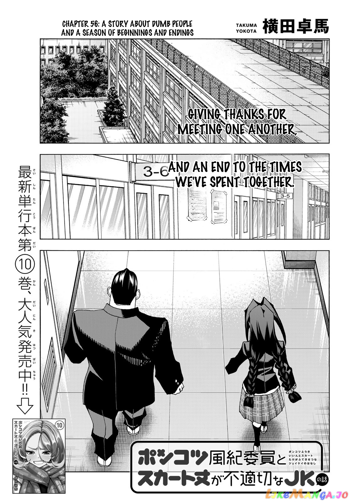 The Story Between a Dumb Prefect and a High School Girl with an Inappropriate Skirt Length chapter 56 - page 1