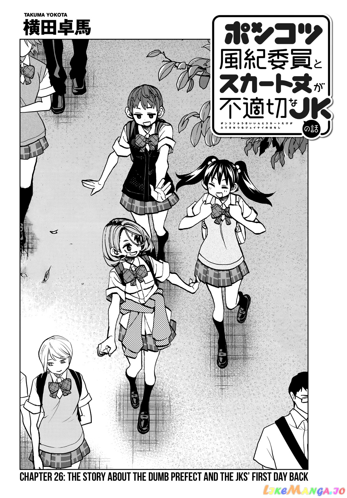 The Story Between a Dumb Prefect and a High School Girl with an Inappropriate Skirt Length chapter 26 - page 3