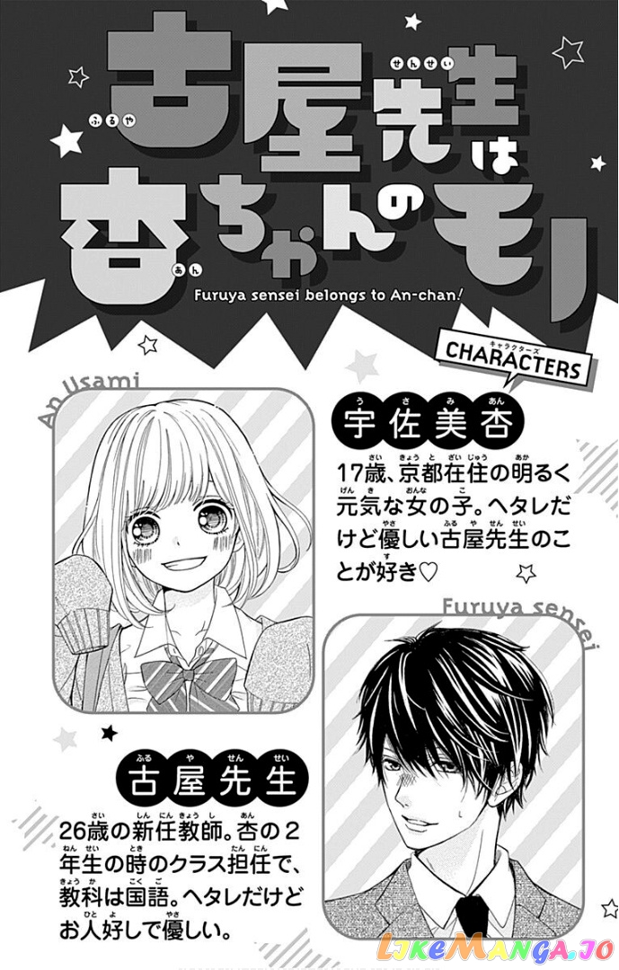 Furuya-Sensei wa an-Chan no Mono chapter 37 - page 6