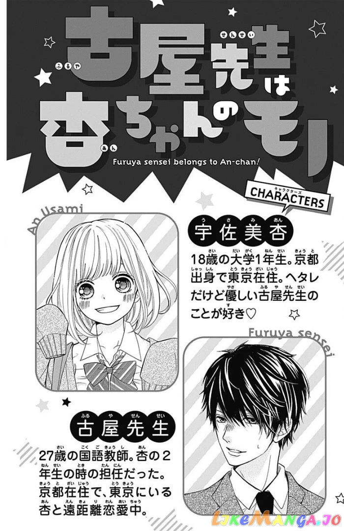 Furuya-Sensei wa an-Chan no Mono chapter 45 - page 7