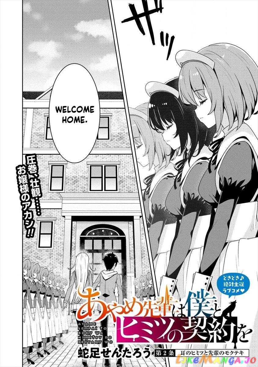 Ayame-Senpai Wa Boku To Himitsu No Keiyaku Wo chapter 2 - page 3