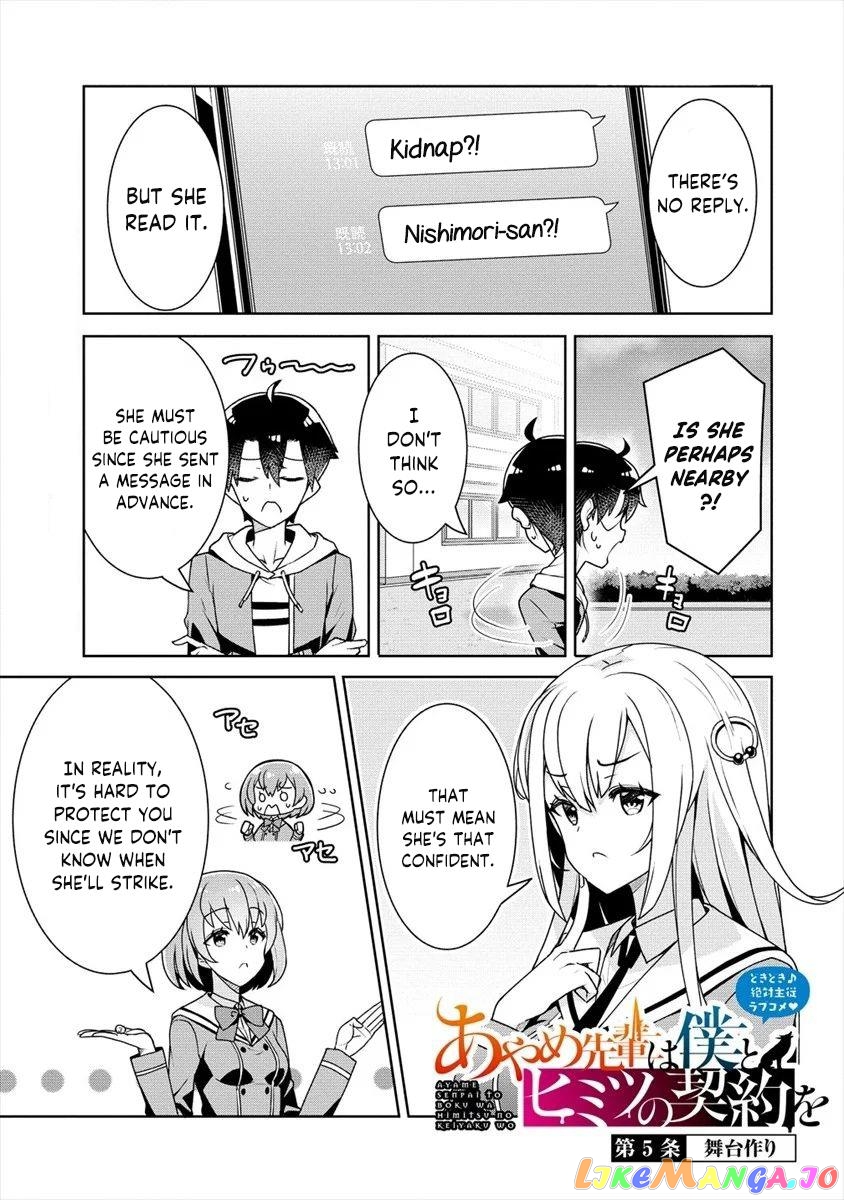 Ayame-Senpai Wa Boku To Himitsu No Keiyaku Wo chapter 5 - page 2