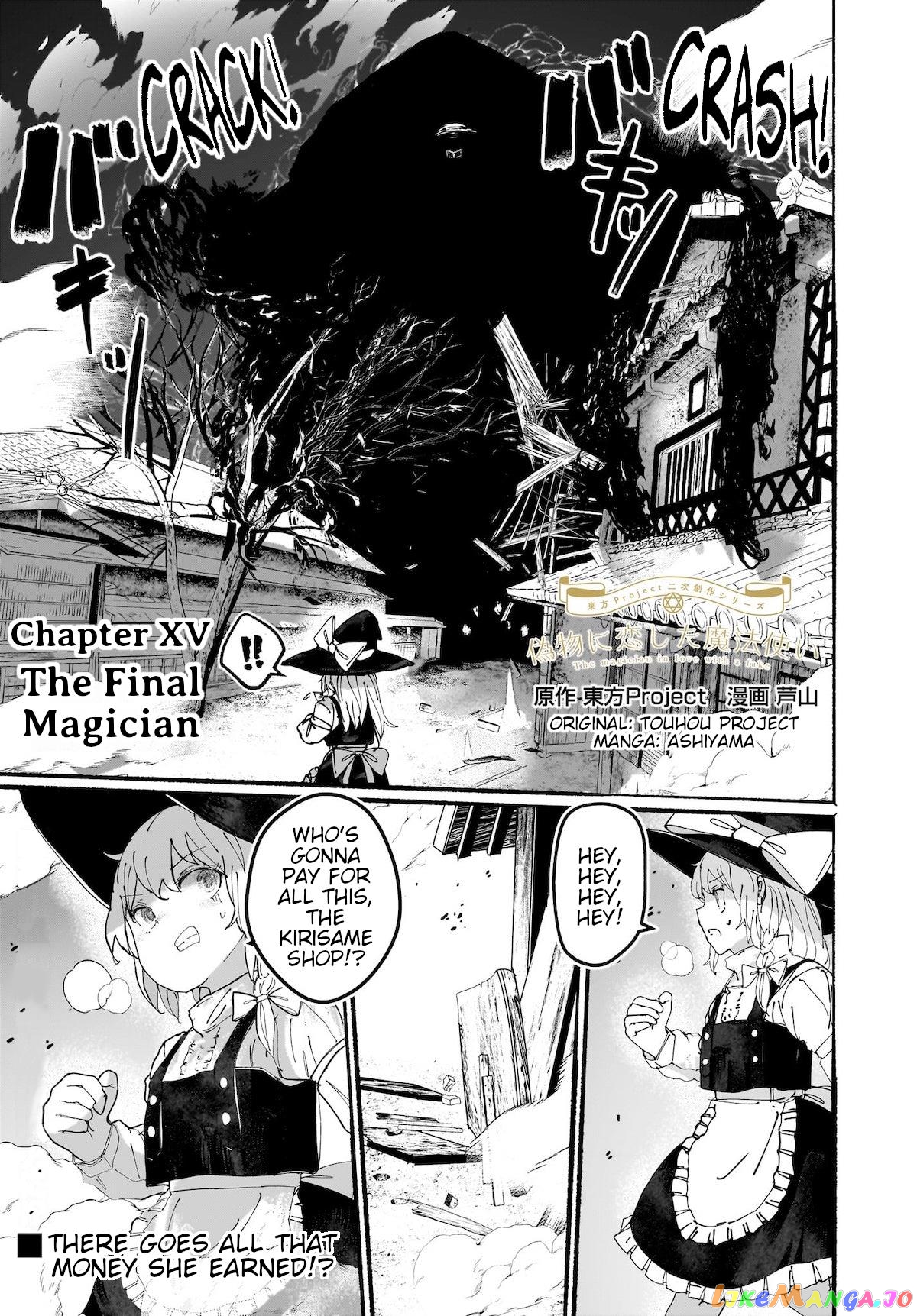 Touhou - The Magician Who Loved A Fake (Doujinshi) chapter 15 - page 1