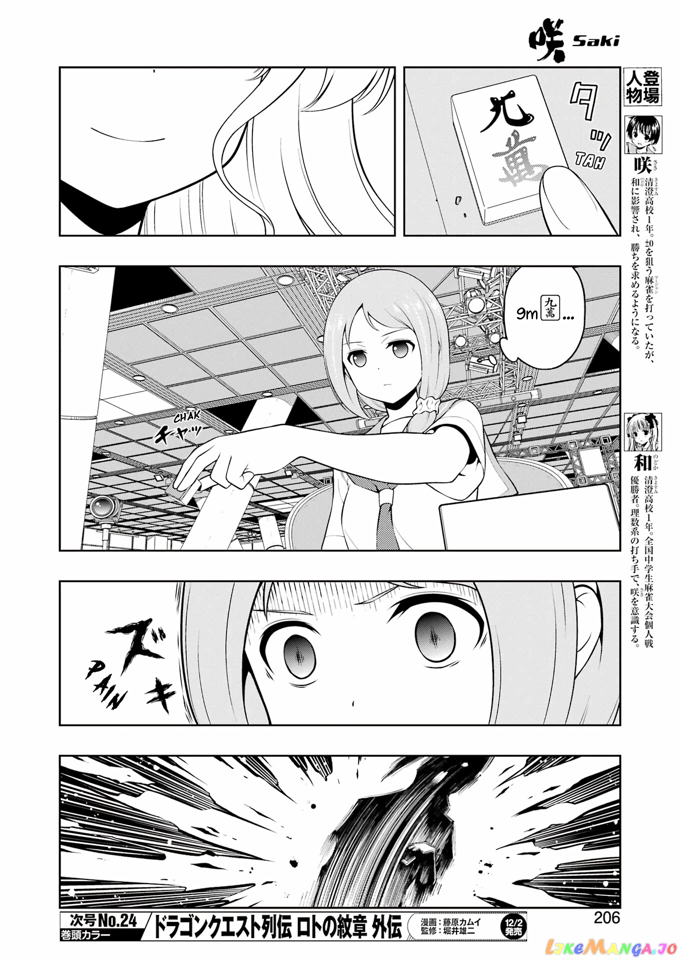 Saki chapter 252 - page 4