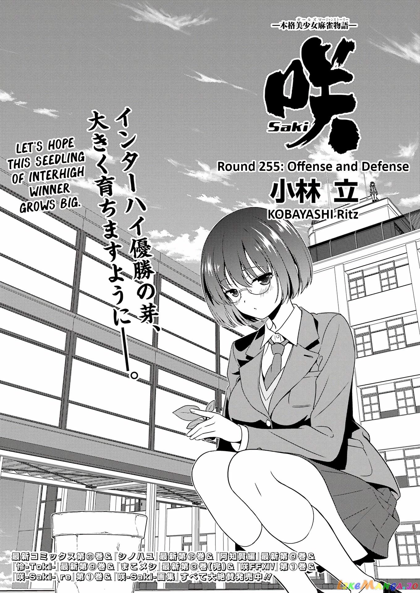 Saki chapter 255 - page 1