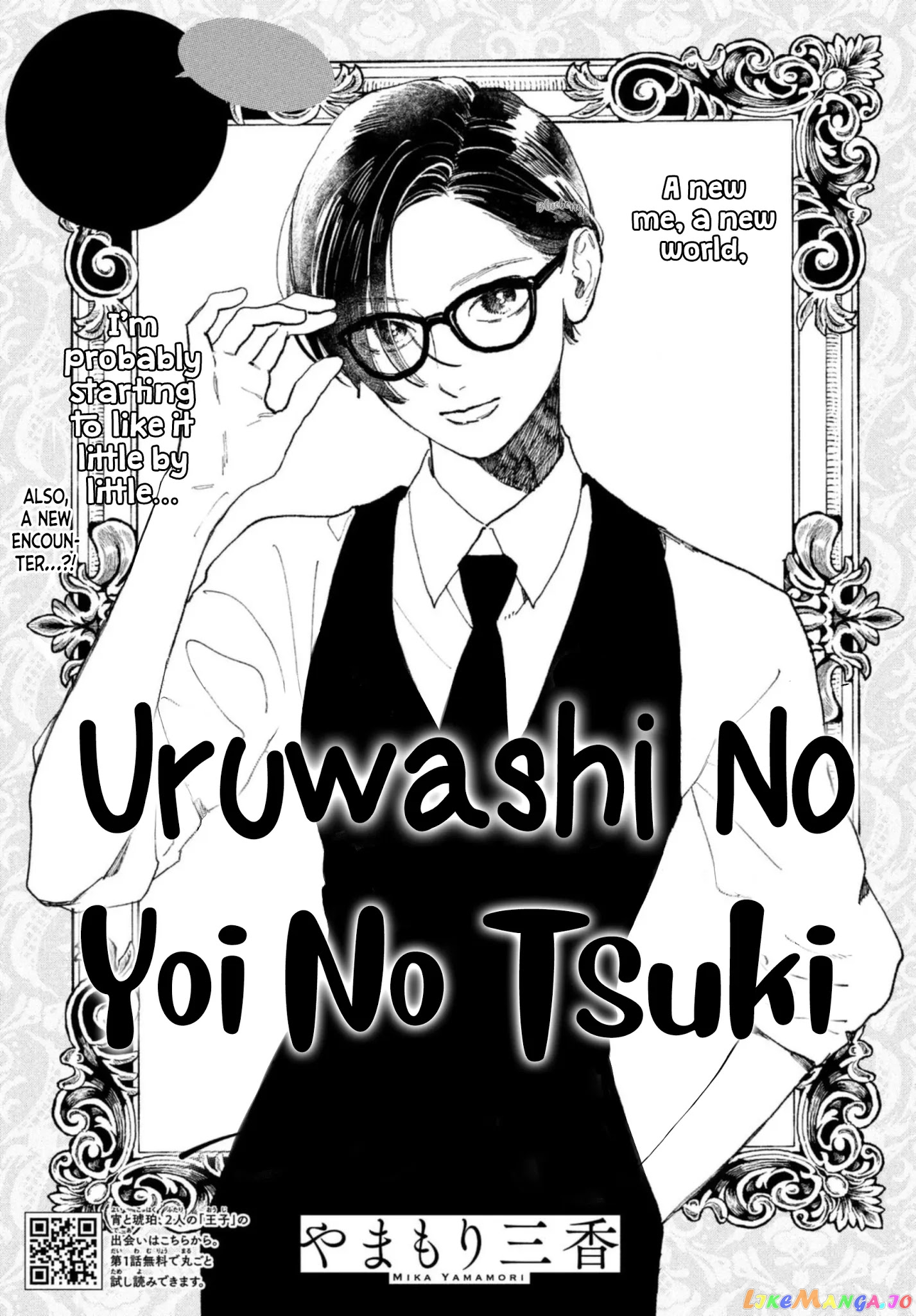 Uruwashi No Yoi No Tsuki chapter 11 - page 3