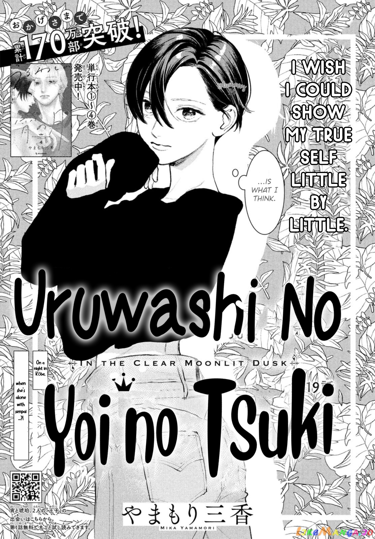 Uruwashi No Yoi No Tsuki chapter 19 - page 3