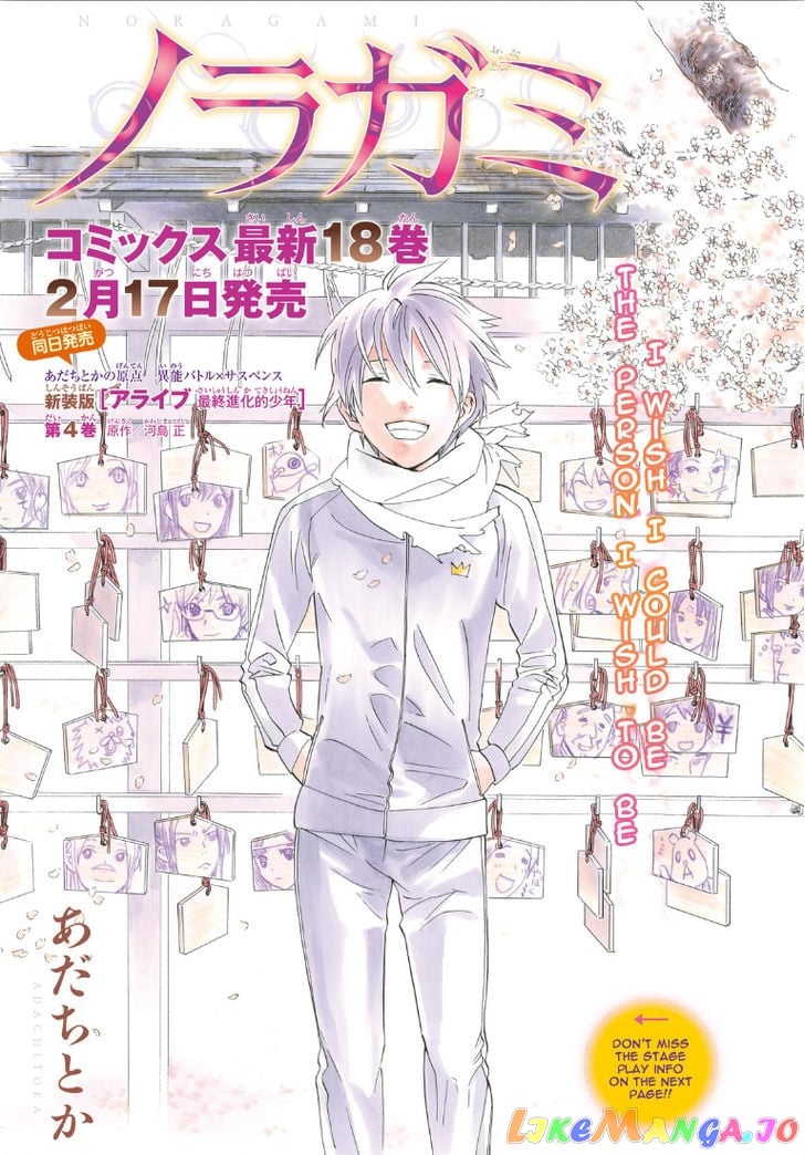 Noragami chapter 73 - page 1