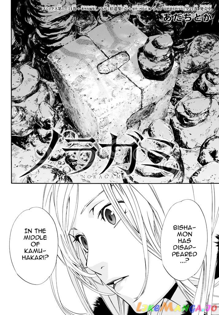 Noragami chapter 59 - page 3