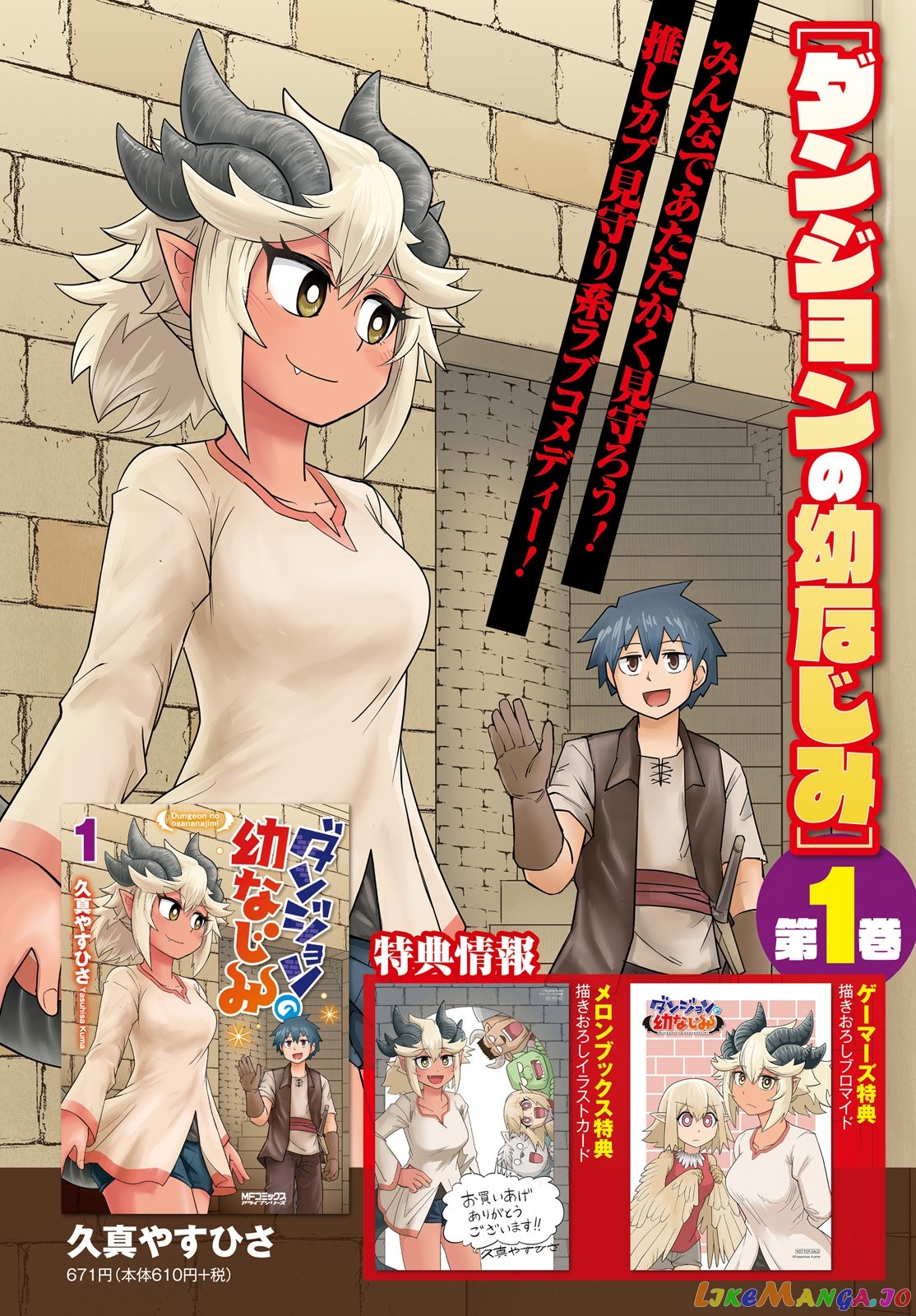 Dungeon no Osananajimi chapter 10 - page 4