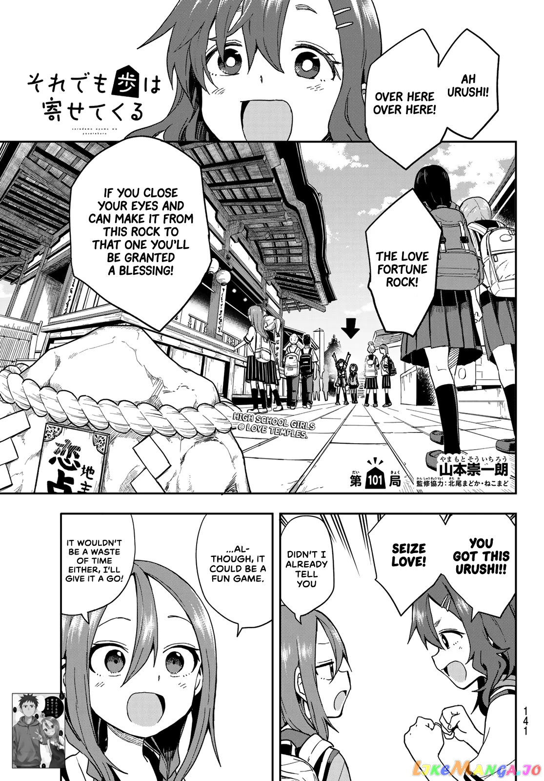 Soredemo Ayumu wa Yosetekuru chapter 101 - page 1