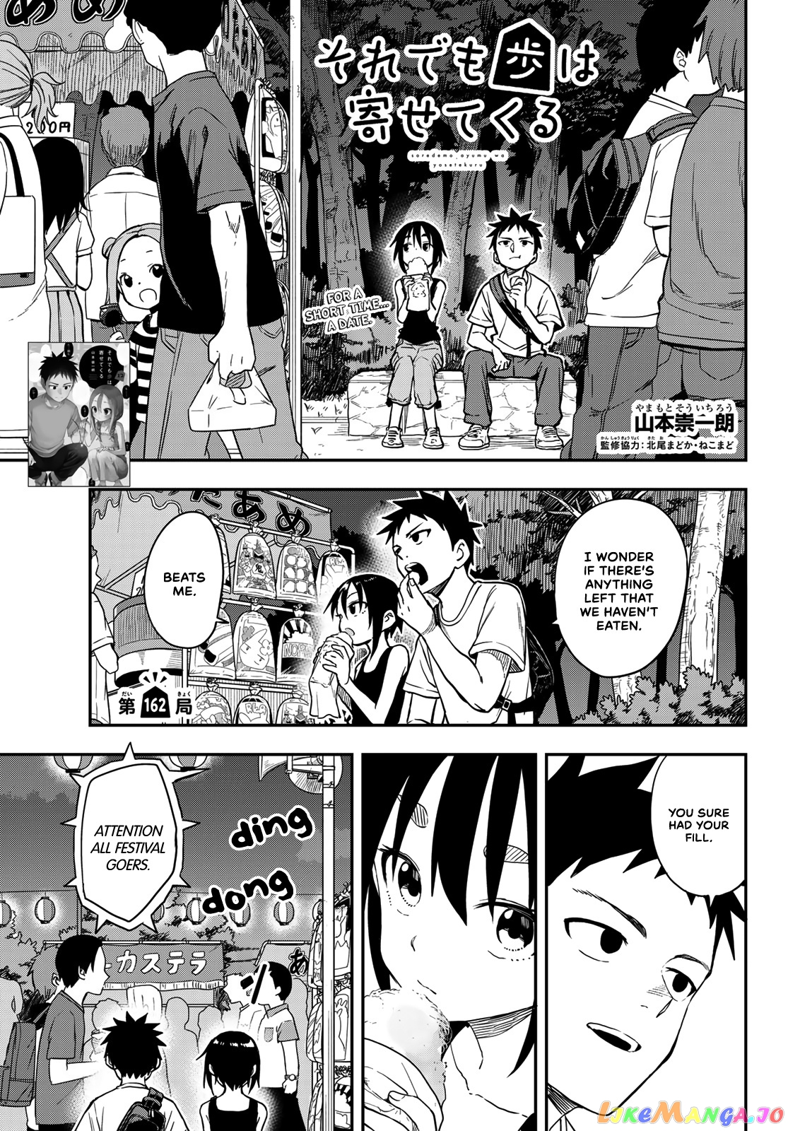 Soredemo Ayumu wa Yosetekuru chapter 162 - page 1