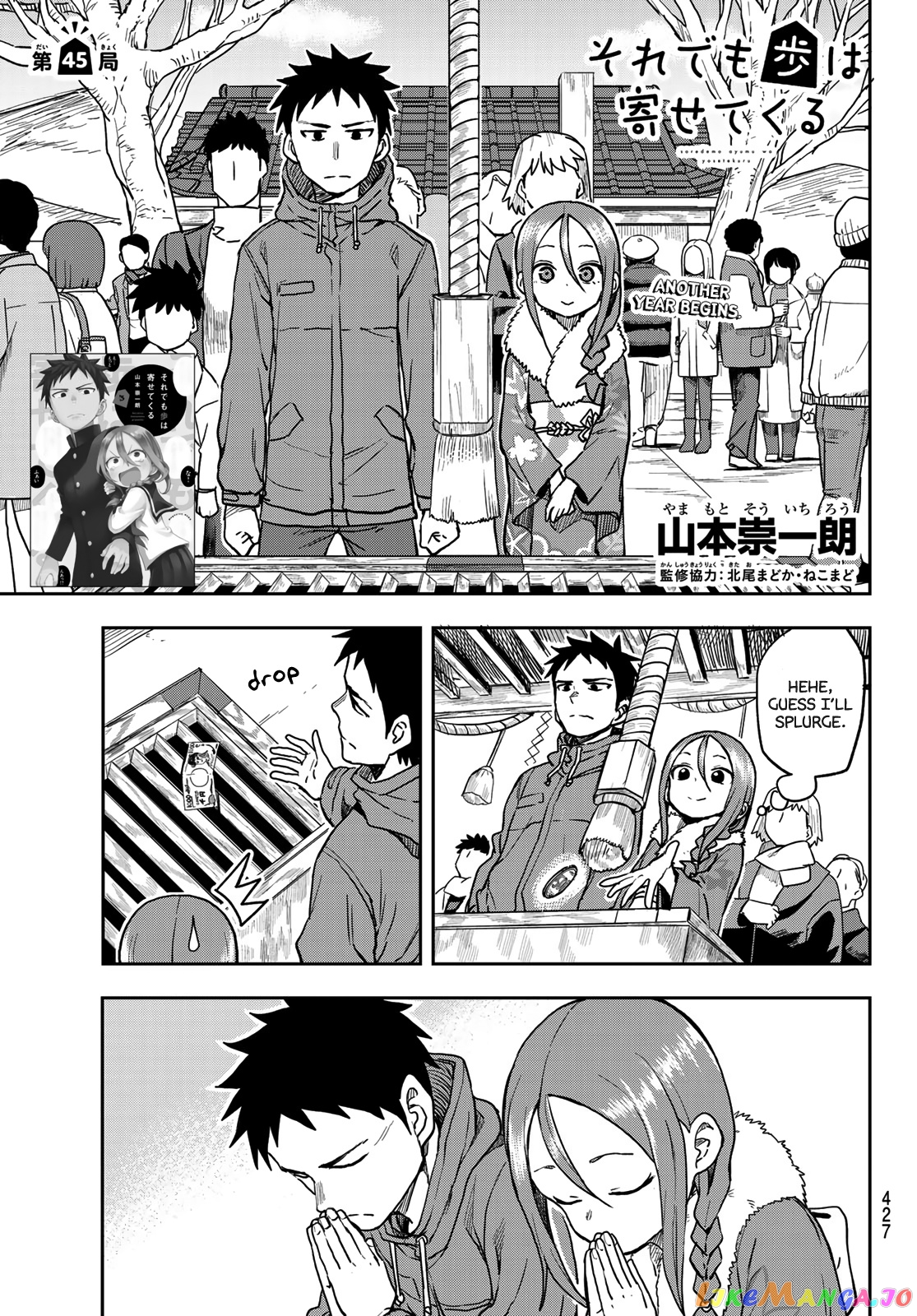 Soredemo Ayumu wa Yosetekuru chapter 45 - page 1