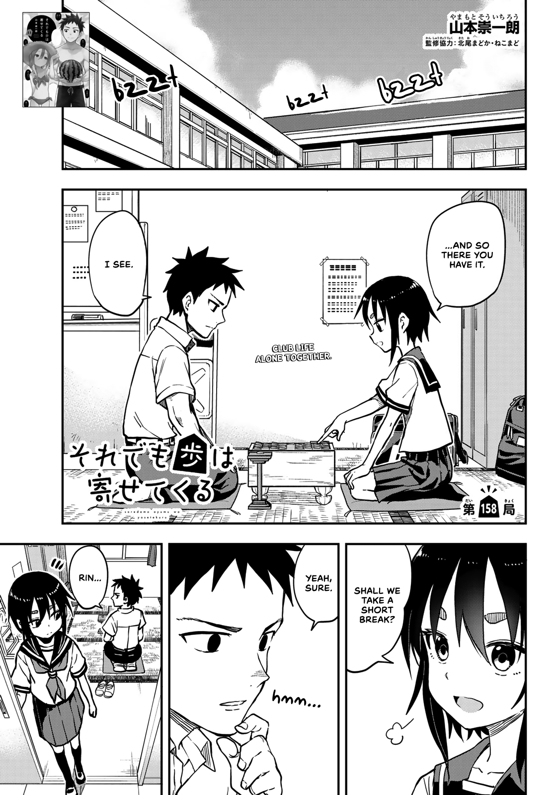 Soredemo Ayumu wa Yosetekuru chapter 158 - page 1