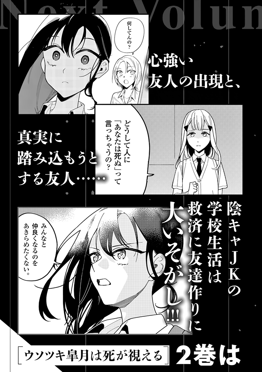 Liar Satsuki Can See Death chapter 8.5 - page 6