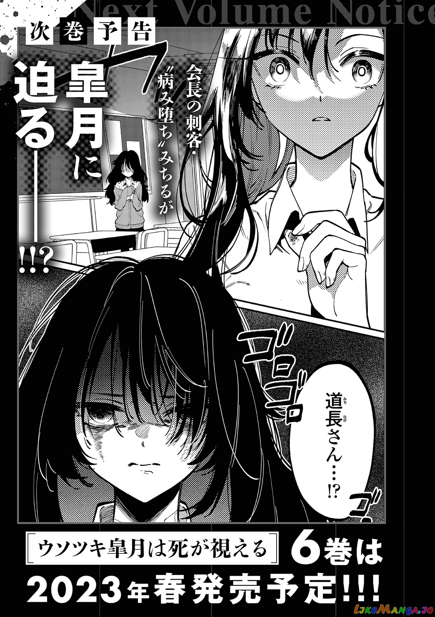 Liar Satsuki Can See Death chapter 48.5 - page 10