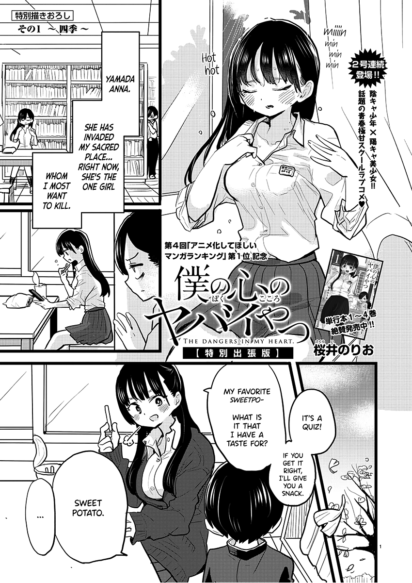 Boku no Kokoro no Yabai yatsu chapter 68.1 - page 1