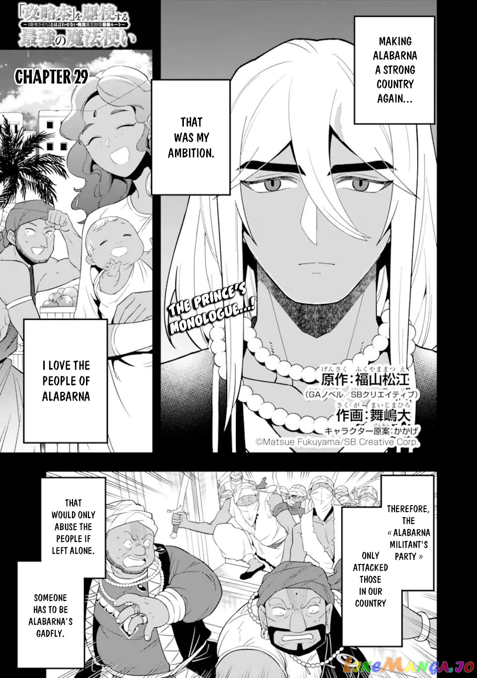 Kouryakuhon o Kushi Suru Saikyou no Mahoutsukai ~< Meirei sa Sero > to wa Iwa Senai Oreryuu Mao Tobatsu Saizen Ruuto ~ chapter 29 - page 2