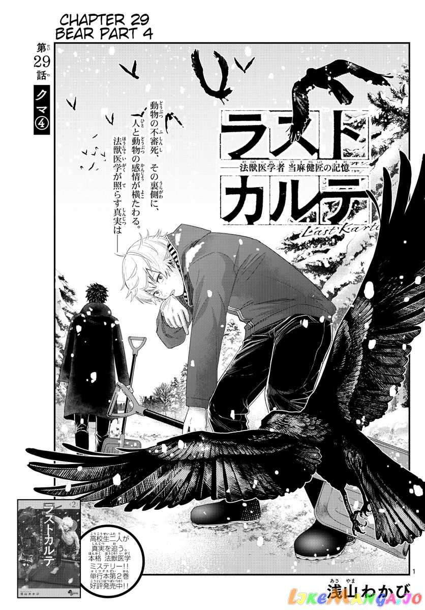 Last Karte – Houjuuigakusha Touma Kenshou No Kioku chapter 29 - page 1