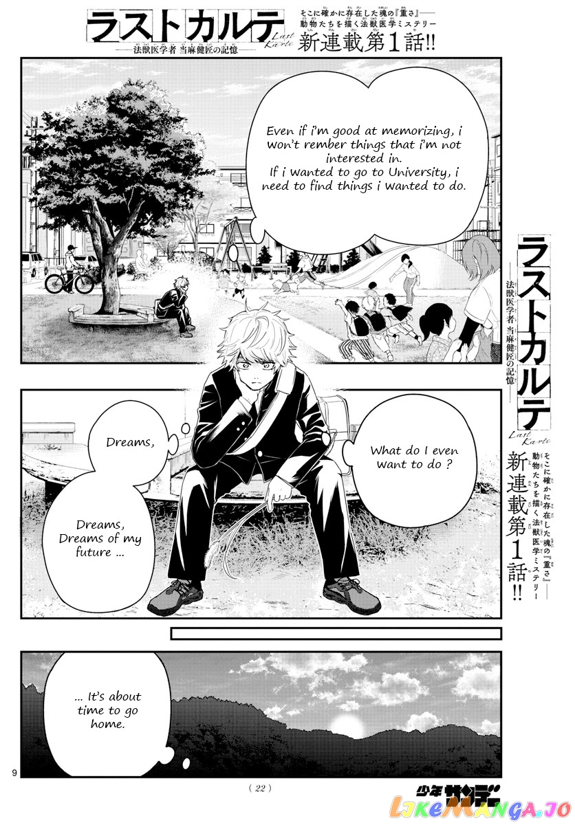 Last Karte – Houjuuigakusha Touma Kenshou No Kioku chapter 1 - page 9