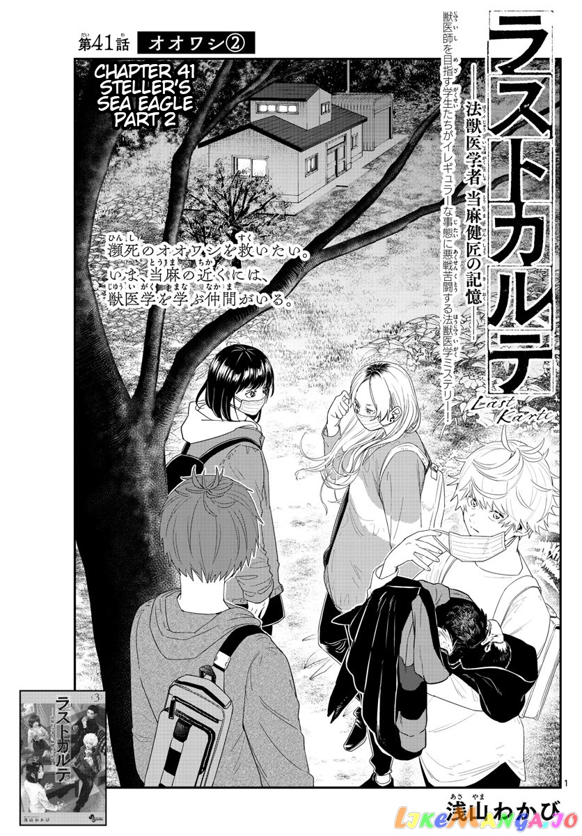 Last Karte – Houjuuigakusha Touma Kenshou No Kioku chapter 41 - page 1