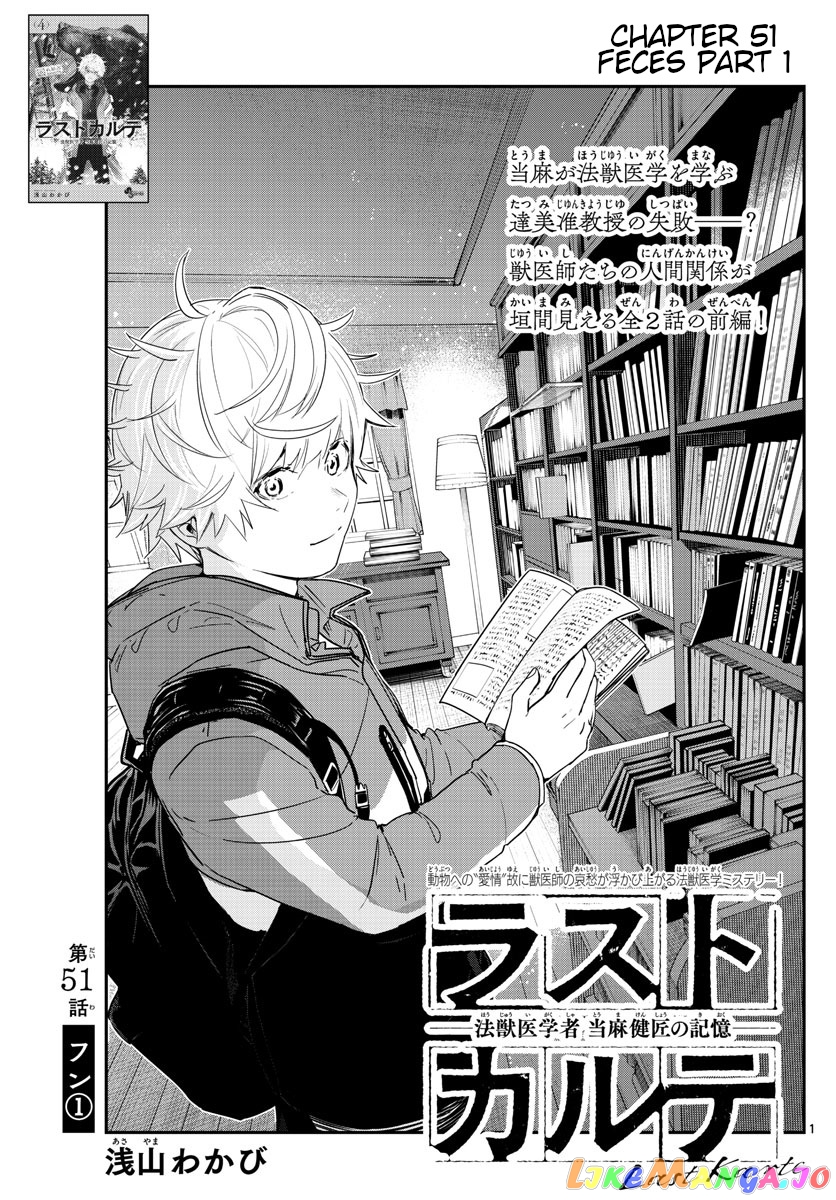 Last Karte – Houjuuigakusha Touma Kenshou No Kioku chapter 51 - page 1