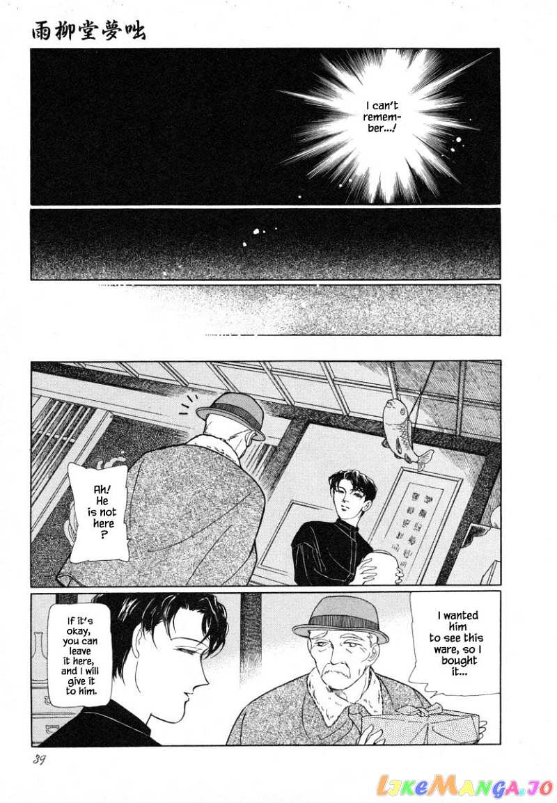 Uryuudou Yumebanashi chapter 2.1 - page 11