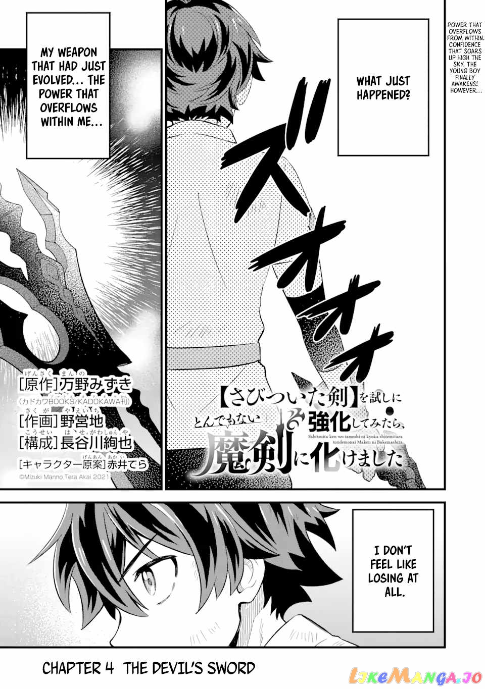 When I Tried Strengthening 【Rusted Sword】, It Evolved Into An Overpowered Magic Sword chapter 4-1 - page 3