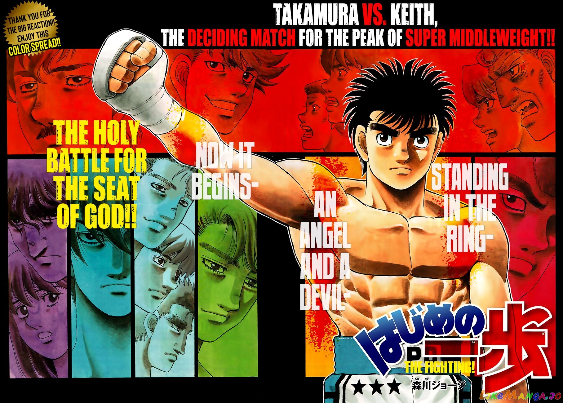 Hajime no Ippo Chapter 1331 - page 1