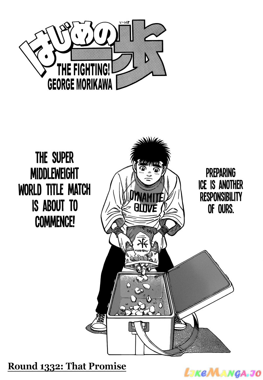 Hajime no Ippo Chapter 1332 - page 1