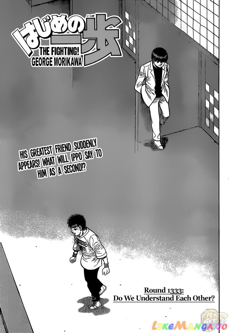 Hajime no Ippo Chapter 1333 - page 1