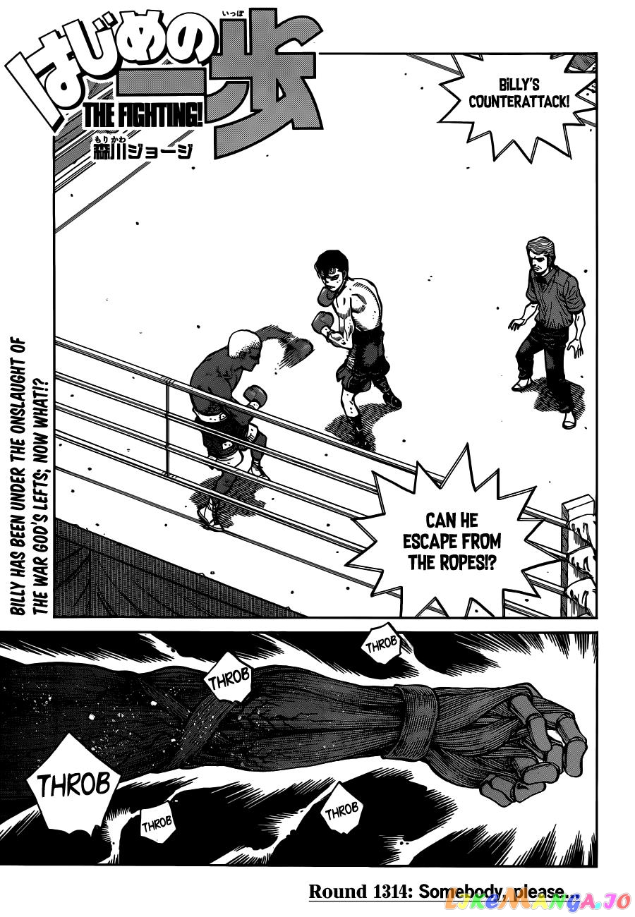 Hajime no Ippo Chapter 1314 - page 1