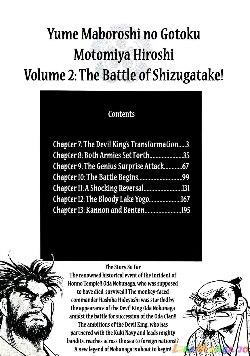 Yume Maboroshi no Gotoku chapter 7 - page 2