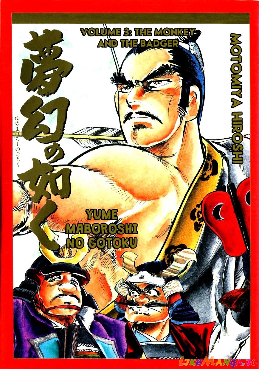 Yume Maboroshi no Gotoku chapter 14 - page 1