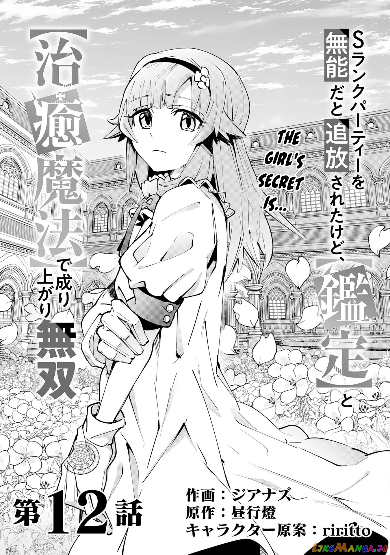 S-Rank Party Wo Munou Da To Tsuihousareta Kedo, “kantei” To “chiyu Mahou” De Nariagari Musou chapter 12 - page 6