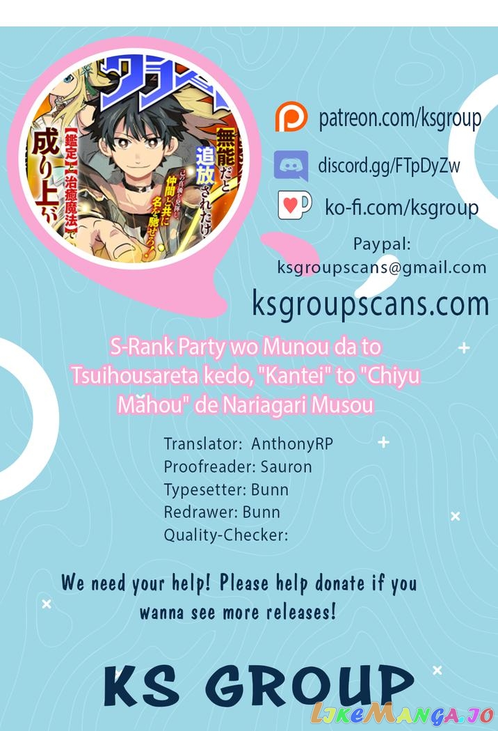 S-Rank Party Wo Munou Da To Tsuihousareta Kedo, “kantei” To “chiyu Mahou” De Nariagari Musou chapter 4 - page 1