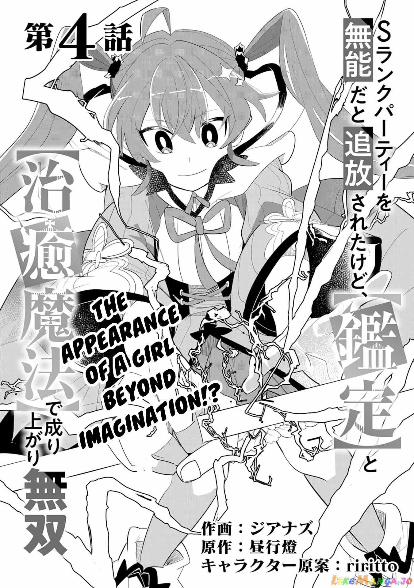 S-Rank Party Wo Munou Da To Tsuihousareta Kedo, “kantei” To “chiyu Mahou” De Nariagari Musou chapter 4 - page 2