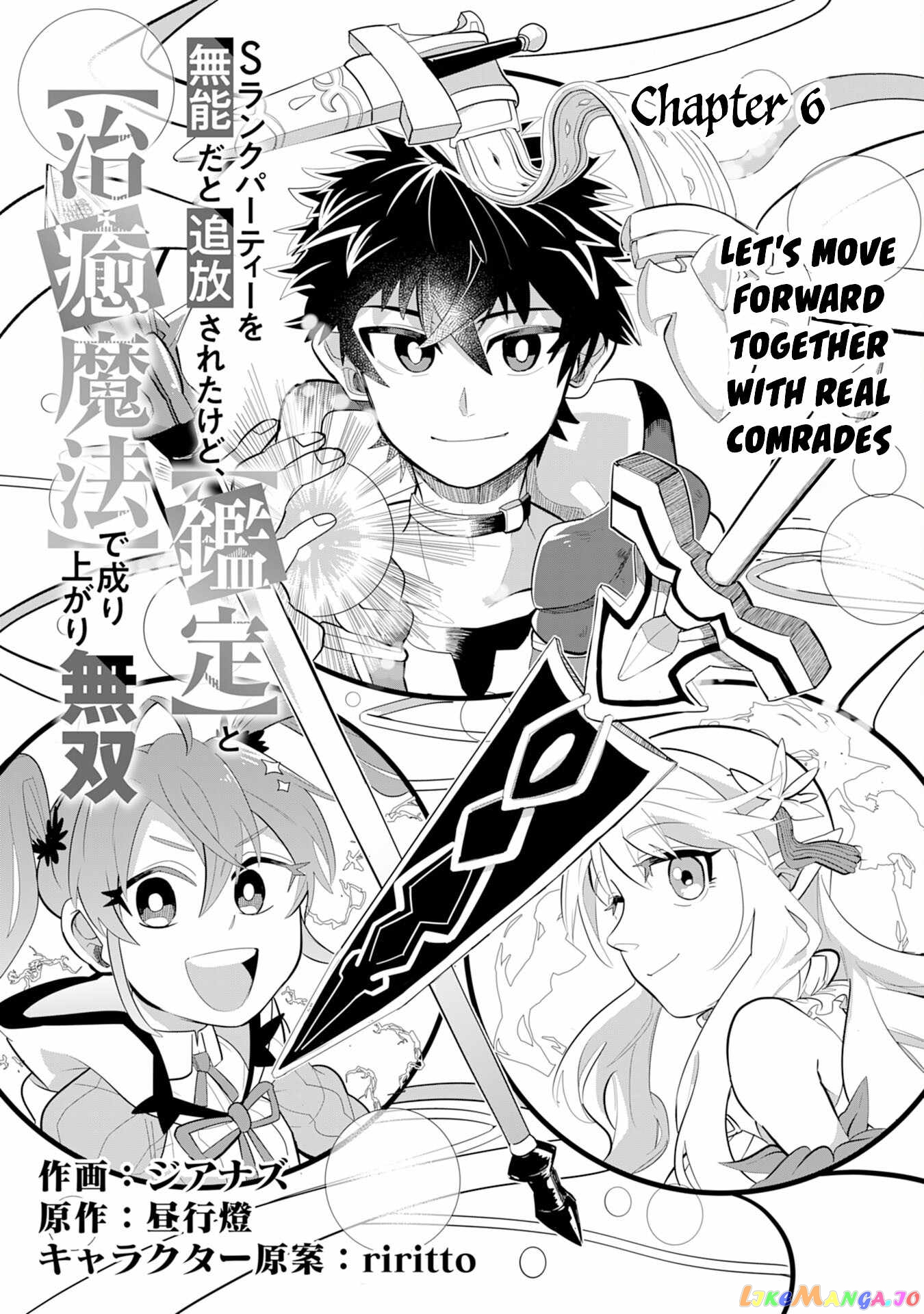 S-Rank Party Wo Munou Da To Tsuihousareta Kedo, “kantei” To “chiyu Mahou” De Nariagari Musou chapter 6 - page 2