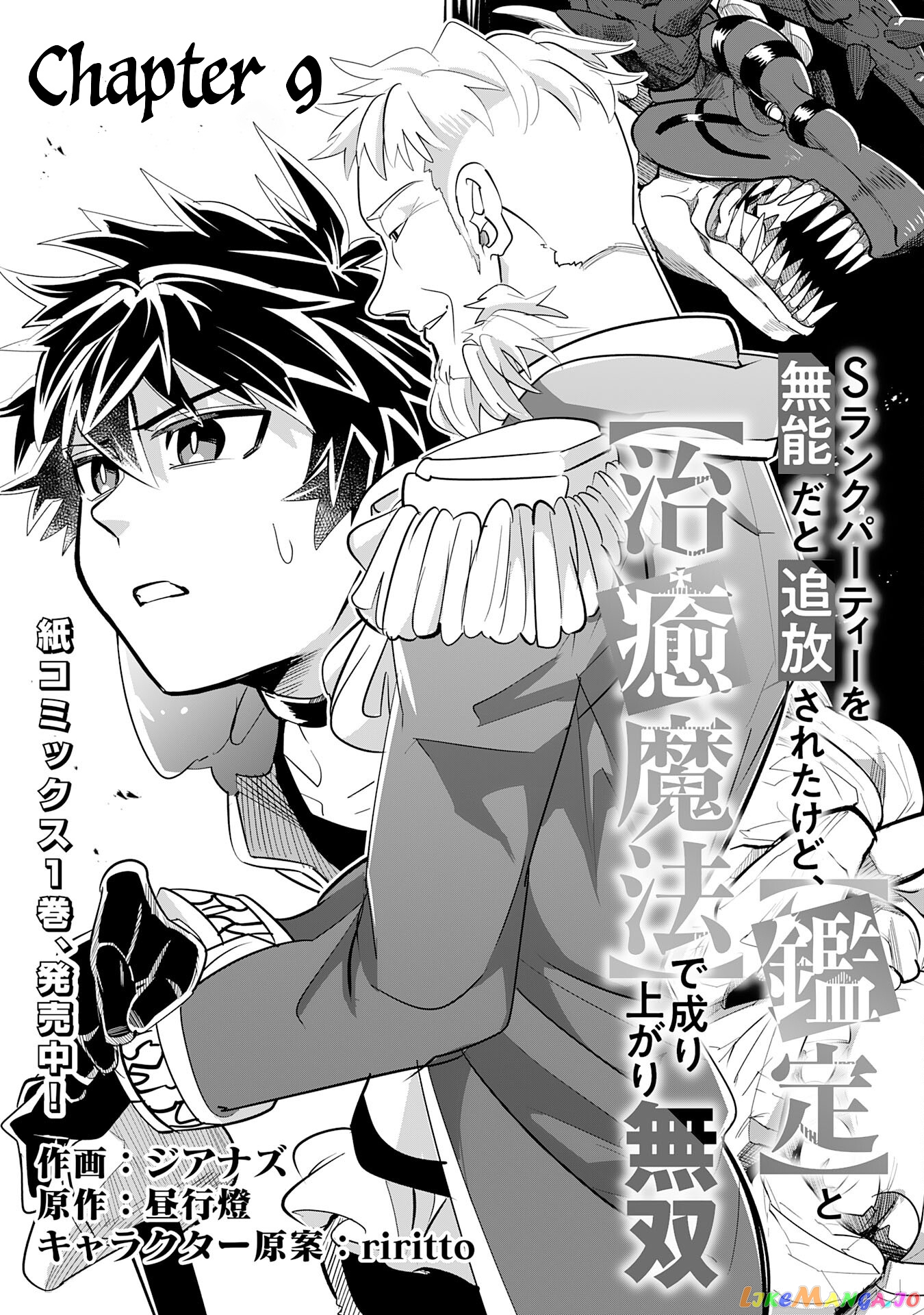 S-Rank Party Wo Munou Da To Tsuihousareta Kedo, “kantei” To “chiyu Mahou” De Nariagari Musou chapter 9 - page 4