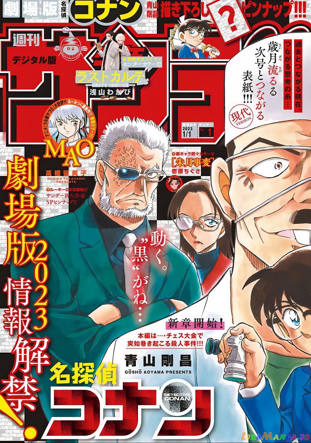 Detective Conan Chapter 1103 - page 1