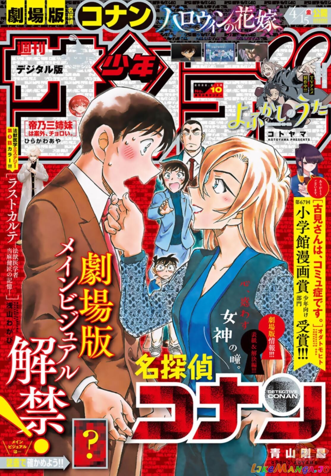 Detective Conan Chapter 1087 - page 1