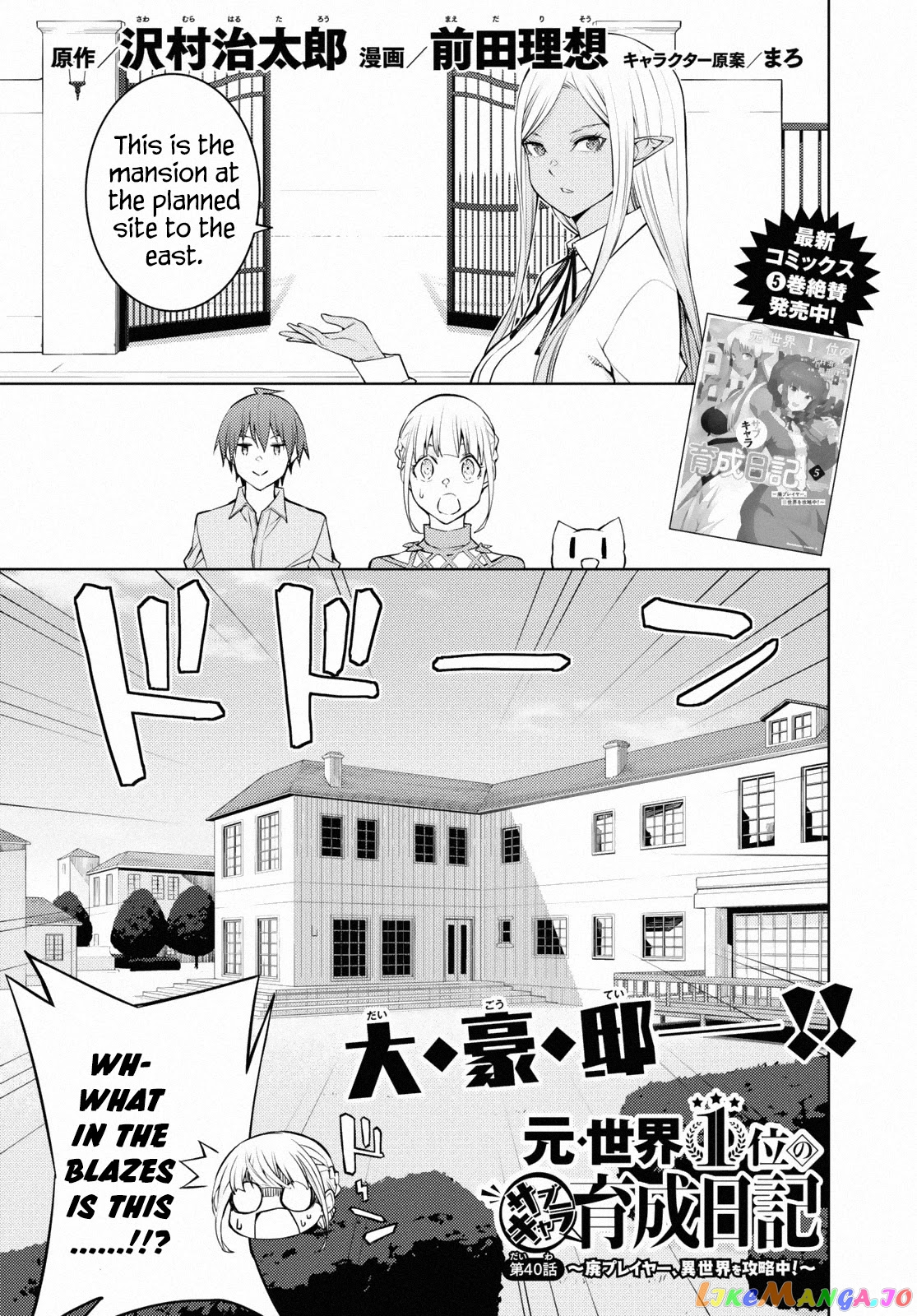 The Former Top 1’s Sub-Character Training Diary ~A Dedicated Player Is Currently Conquering Another World!~ chapter 40 - page 1