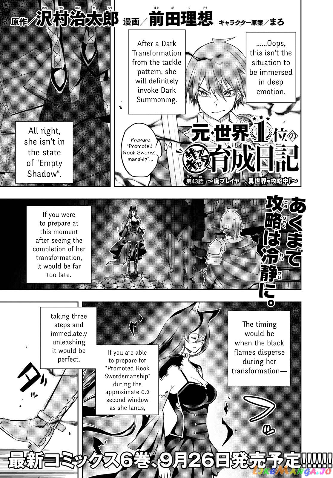 The Former Top 1’s Sub-Character Training Diary ~A Dedicated Player Is Currently Conquering Another World!~ chapter 43 - page 1