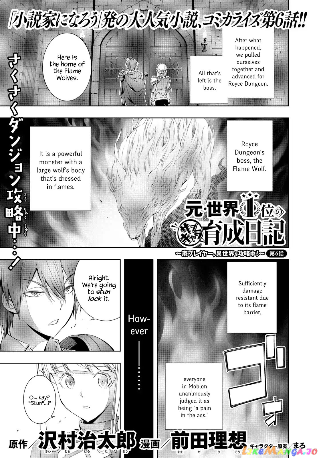 The Former Top 1’s Sub-Character Training Diary ~A Dedicated Player Is Currently Conquering Another World!~ chapter 6 - page 1