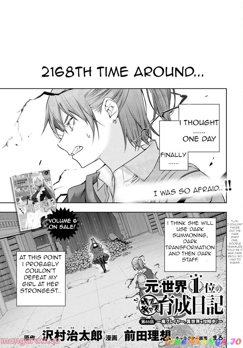 The Former Top 1’s Sub-Character Training Diary ~A Dedicated Player Is Currently Conquering Another World!~ chapter 46 - page 2