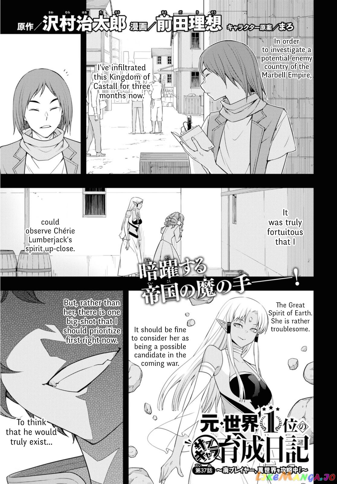 The Former Top 1’s Sub-Character Training Diary ~A Dedicated Player Is Currently Conquering Another World!~ chapter 37 - page 1