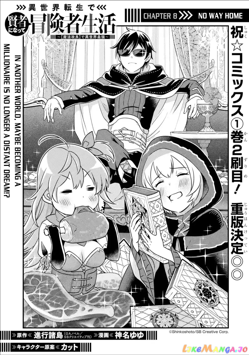 Isekai Tensei de Kenja ni Natte Boukensha Seikatsu chapter 8 - page 2